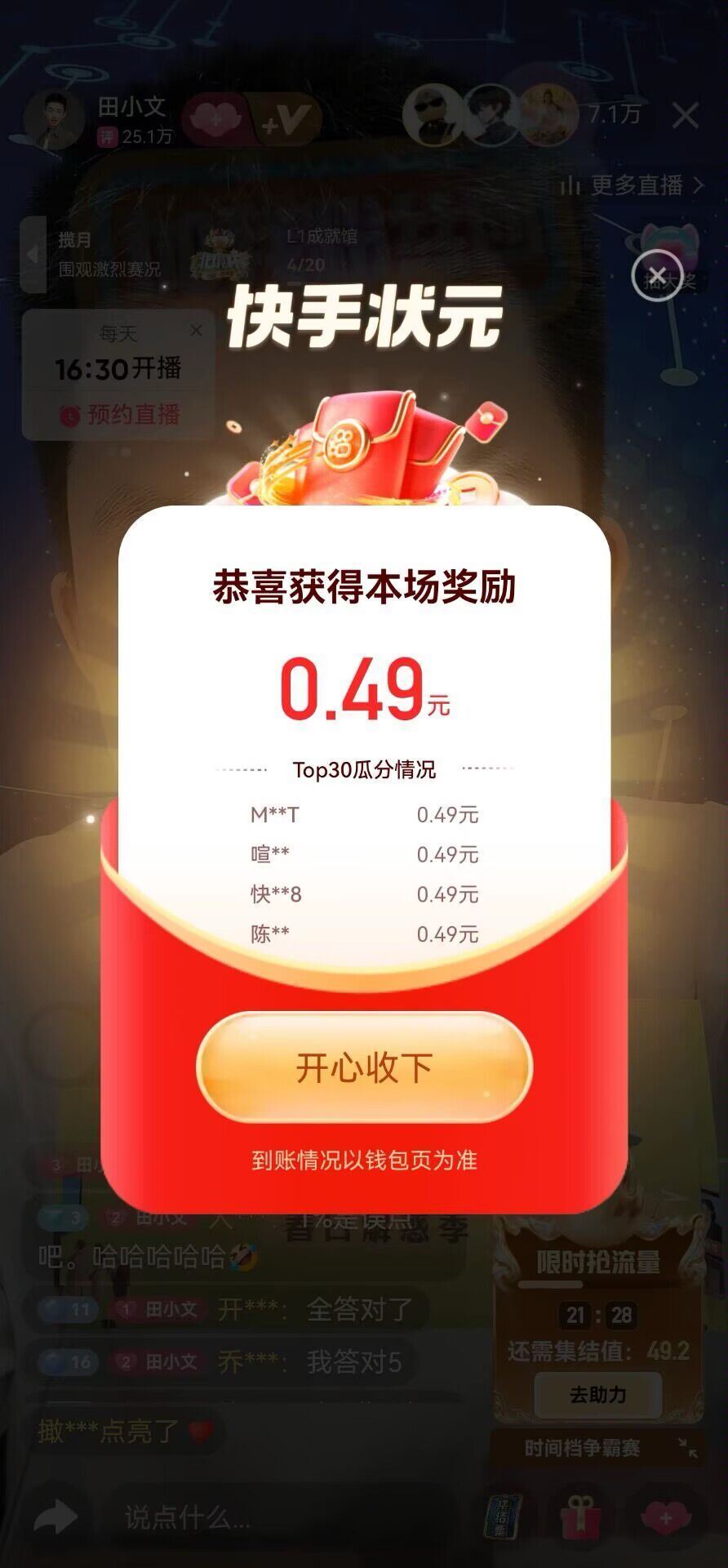 第二场 0.49r 第三场是18:50哈 快手APP 今天有五场答题 3⃣️18:50快手搜 主持人...