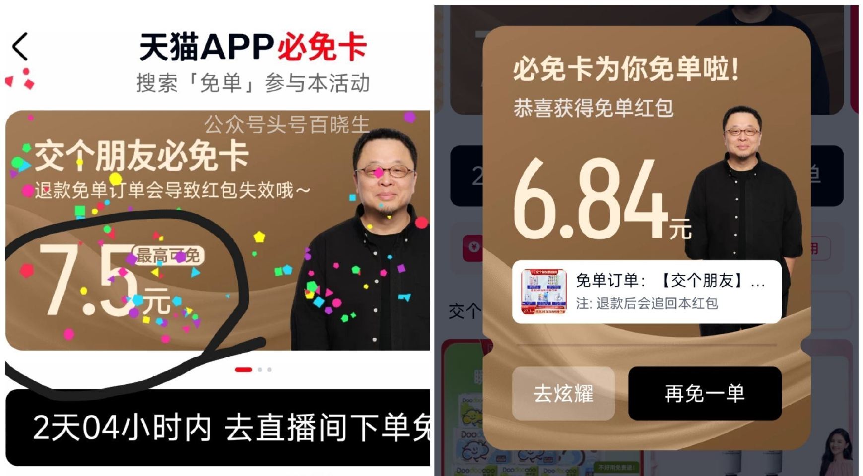 天猫app搜【交个朋友必免卡】 这个还有 页面限时的金`额 下到差不多价格就行 不要超过 认大额有用...