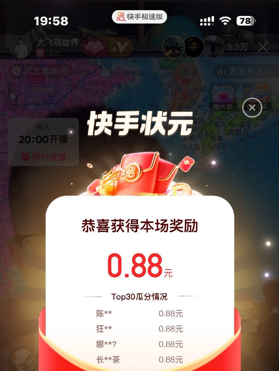 第四场分0.88r 下一场是20:20 快手APP 今天有五场答题 5⃣️20:20快手搜 杜文龙 ...