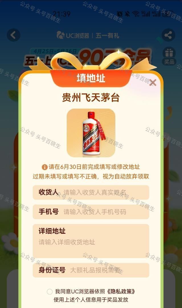 楼上uc反馈哈 随便去打开下 只要页面中了 就能填地址哈 随缘去 记得中了截图/录屏下 ...