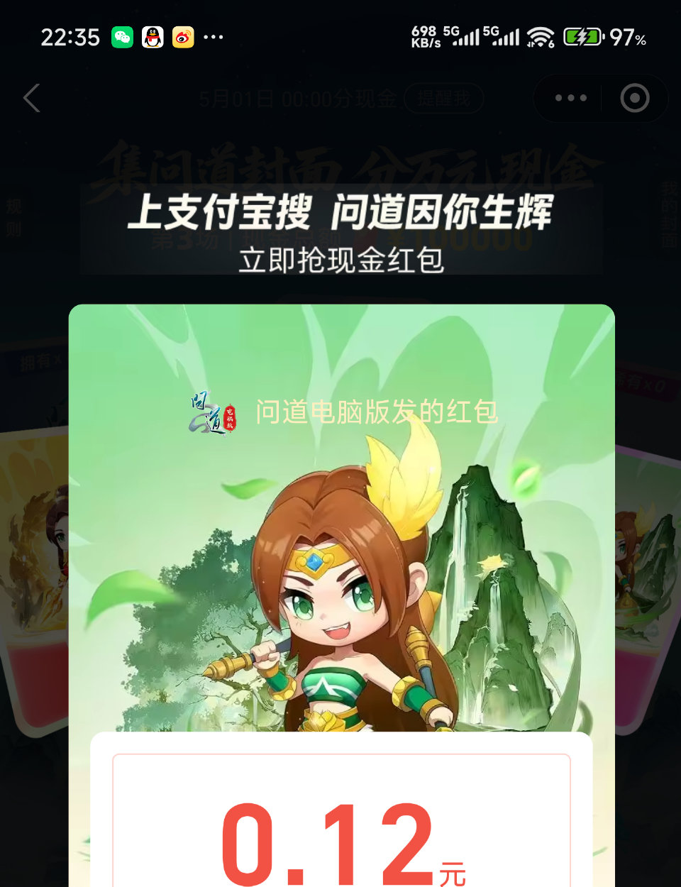 楼上zfb口令鸿苞 是：问道因你生辉 下午没领的去 现在还有0.12 = 工行 任wu中心 部分人有...