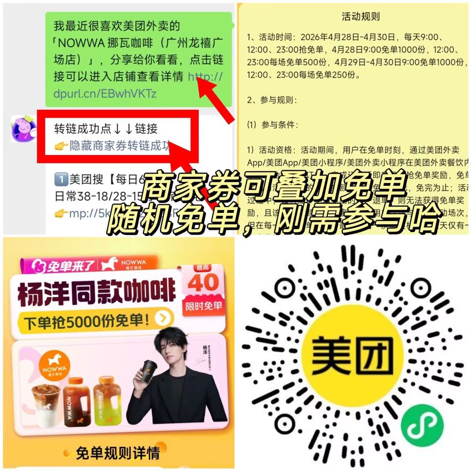 参与挪瓦兔单 记得领商家卷 美团【挪瓦咖啡】随机刚需冲‼️ ⏰23点最后一场 每场500名 最高20...