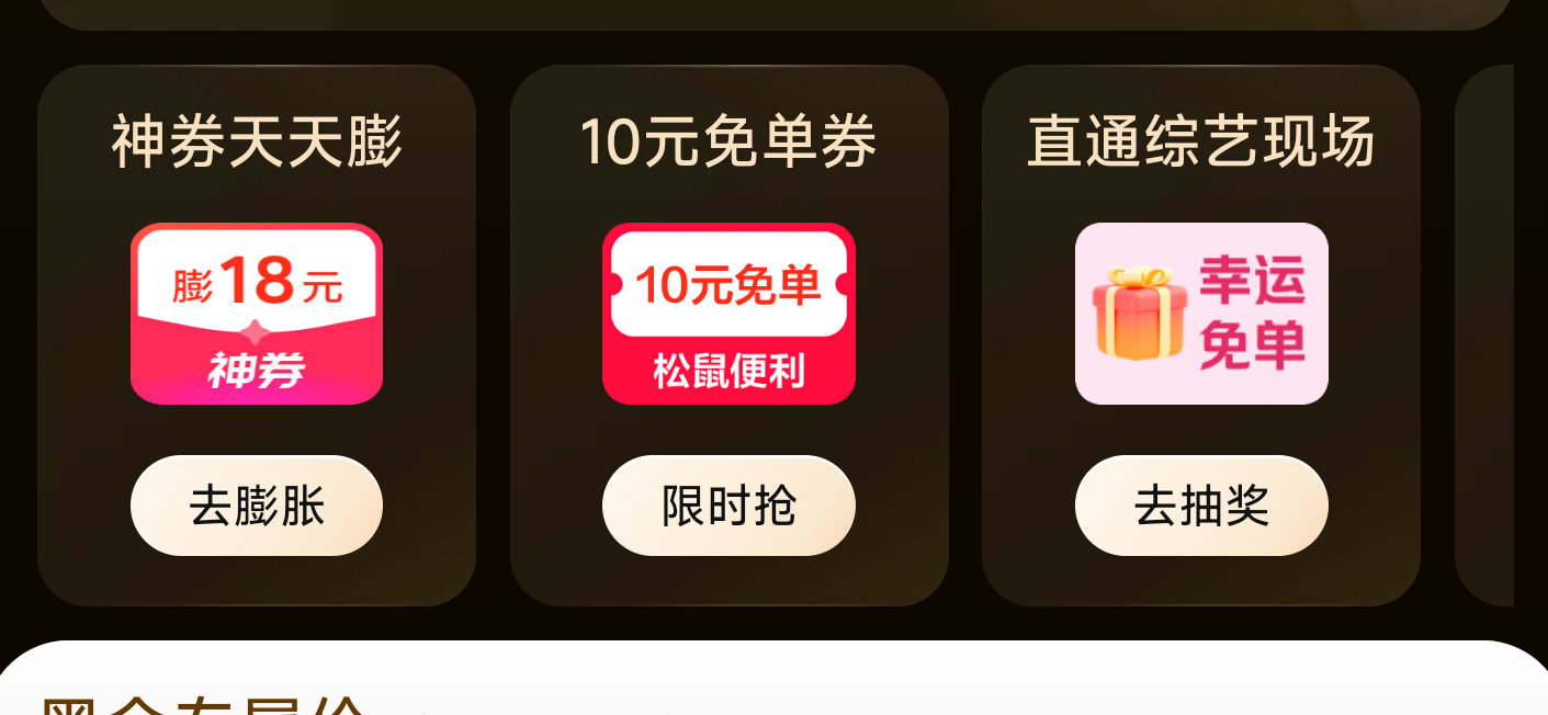 美团我的 会员中心 黑钻黑金 有10/19松鼠 黄金是8蜷哈 上次领过的忽略...