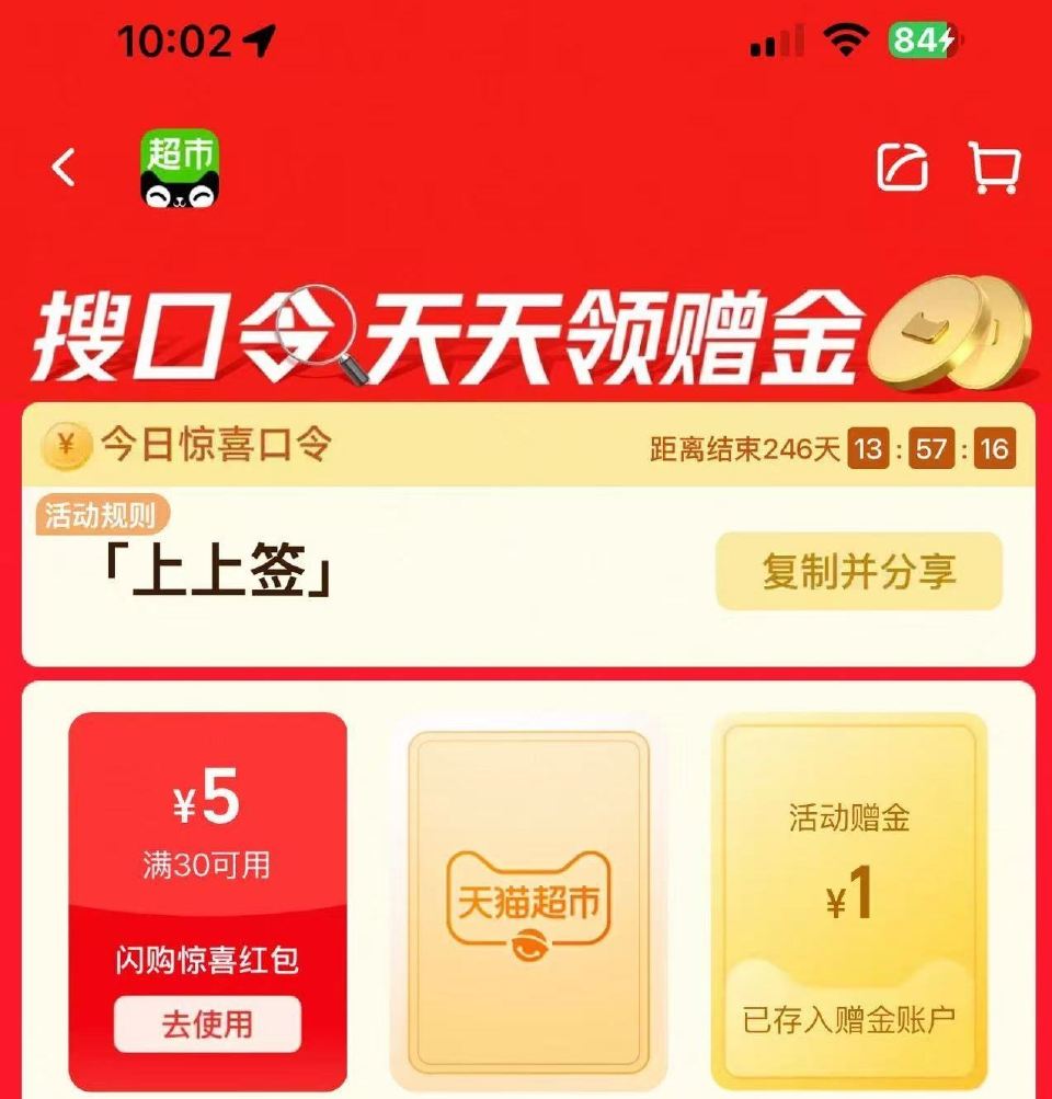 可以去啦 有反馈1💰猫卡 猫超首页进入 搜索栏搜索 输入： 【上上签】 猫超首页进入 搜索栏搜索 输...