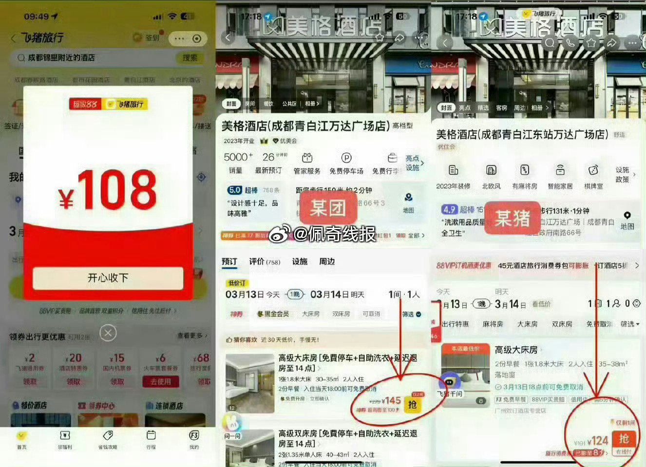五一节假日旅行出行 订酒店领超值券:...