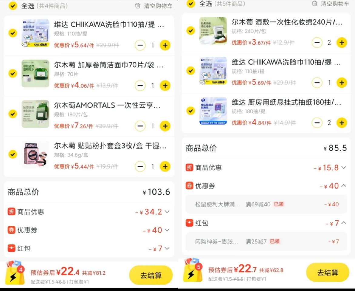 速度！松鼠便利店20+买100！ 超低价维达/得宝/斑布抽纸 洗脸巾/泡面/零食/牛奶等 - 1️⃣...