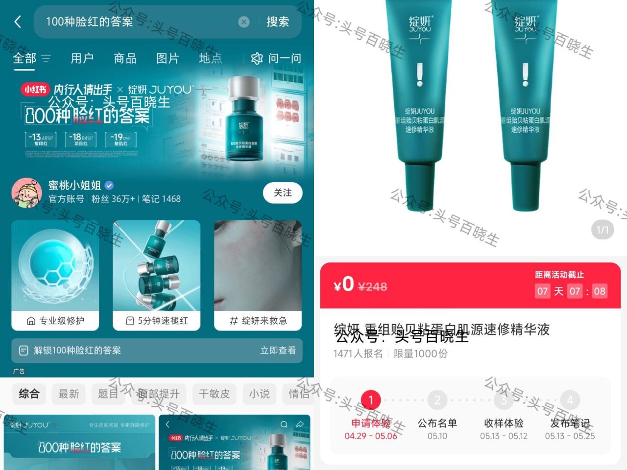 小红薯搜【100种脸红的答案】 如图进 可申领1k份 绽妍精华液5ml*2一份 5.6截 5.10开...