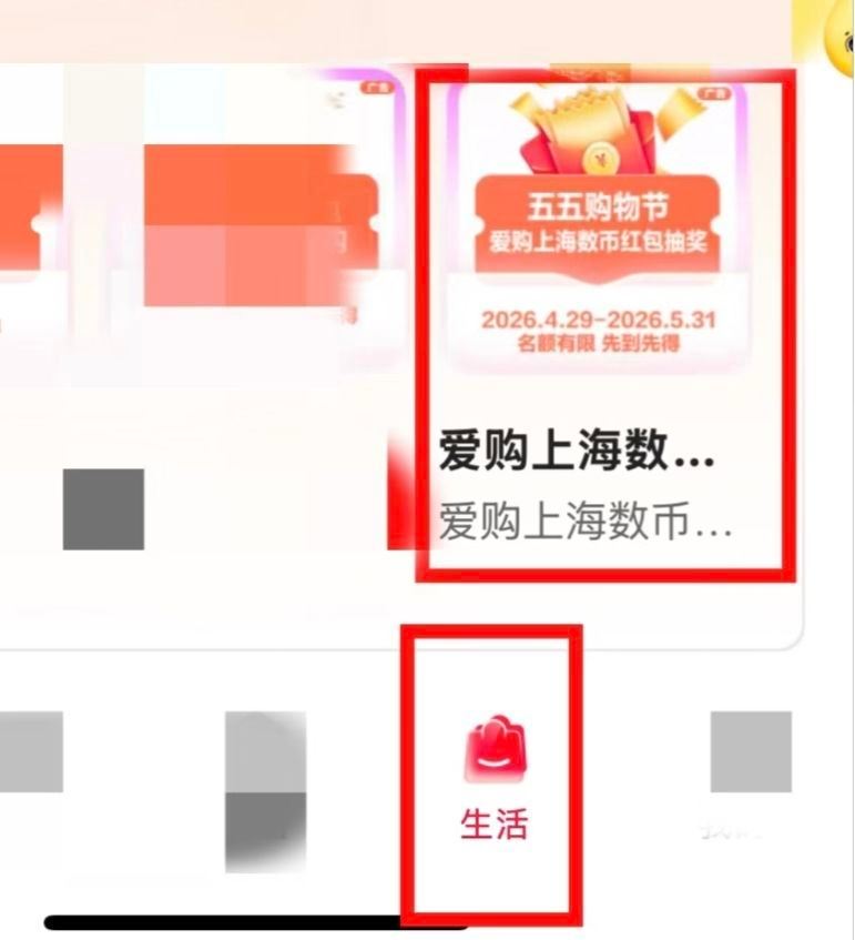 上海中行app-底部生活 爱购上海数bi鸿包 反馈3/5r 通用的 有门槛 试试看 ...