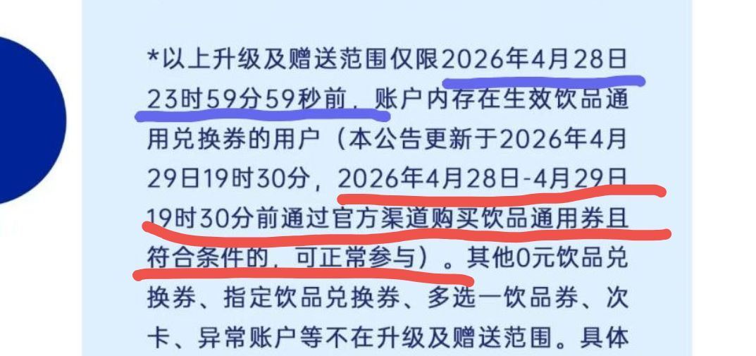 瑞幸有可能包含今天 在⏰19:30之前买的都算的 如果早上买到符合的 可先不退哈 具体如图 早上买了...