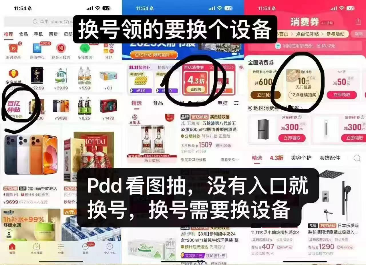 ‼️10点 新一期 膨胀抽16/10倦 pdd 百亿补贴 消费券进入 部分号 可抽10/16无门槛鸿...