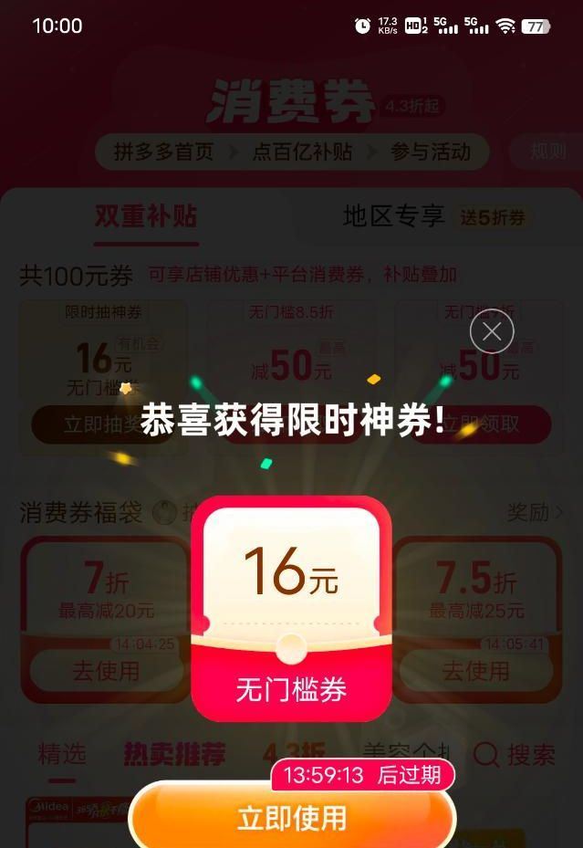 拼多多今天新一期哈 大部分8/16 准备去楼上书亦 ...