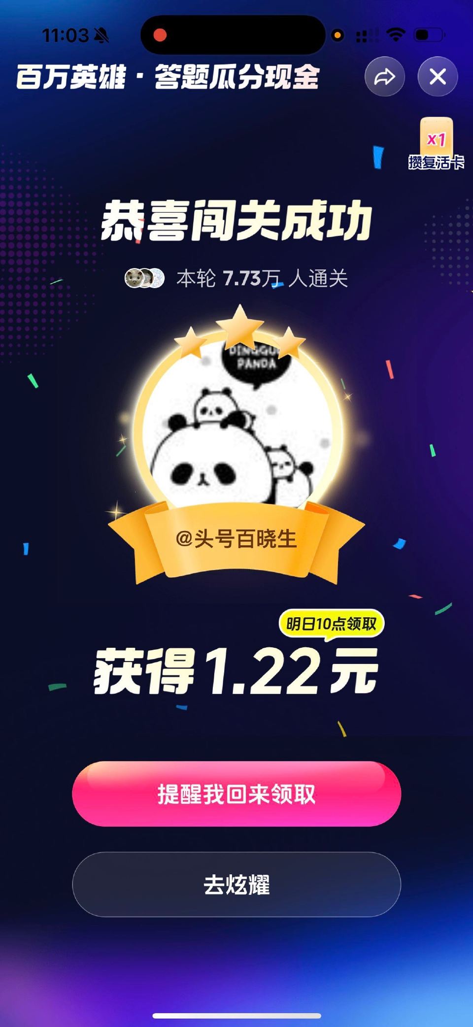抖音黑科技还是稳稳7秒 每次答题我4个手机都来得及 确实给的快 准 稳哈 ...