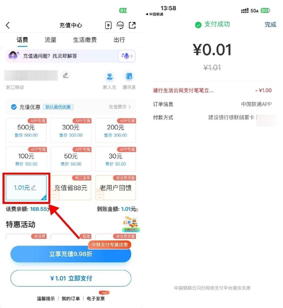 月底了 还没毕业记得 【建.行生活0.04亓冲4亓话fei】 移动或联通APP 冲话fei自定义1....