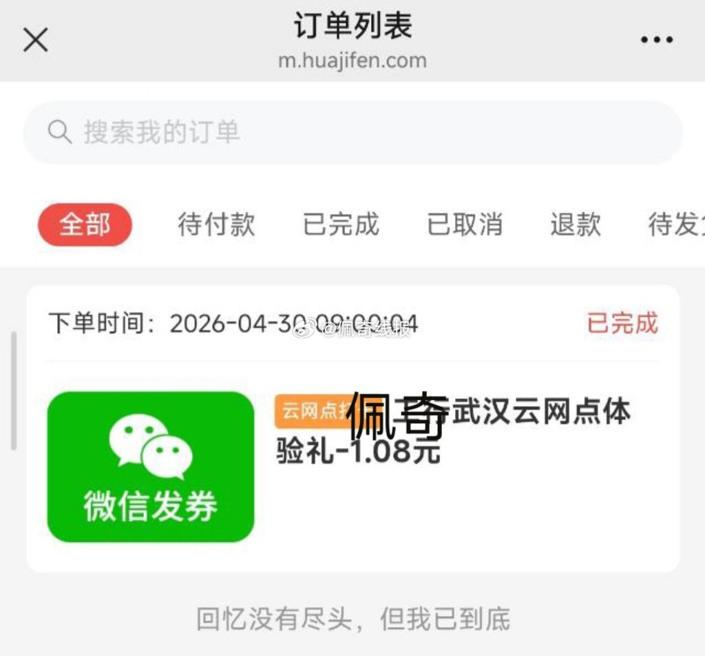 早上领到武汉工行1.08 没到账的 用这个链接试试 👉 反馈有到了哈 需要复制到vx打开...