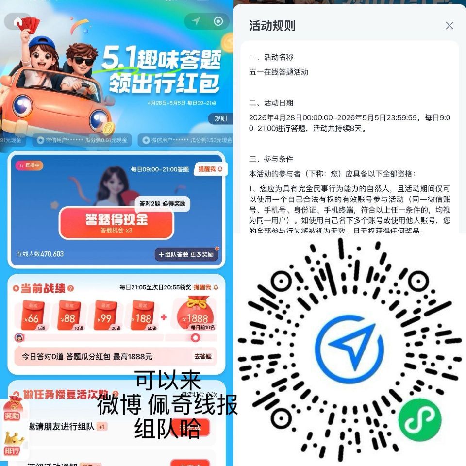 V扫 腾讯出行 答题 截5月5日 答题时间:每天9:00-21:00 瓜分时间:每天21:05-20...