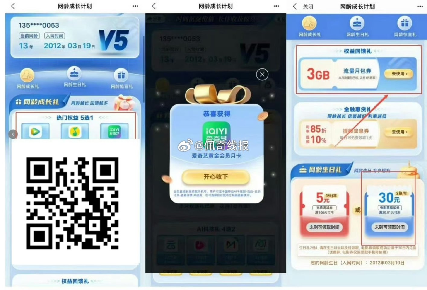 速度❗ 最少2G兔费日流量包领 V扫 移动领兔费荟员+30电影票 根据网龄 领2-3张30亓电影票 ...