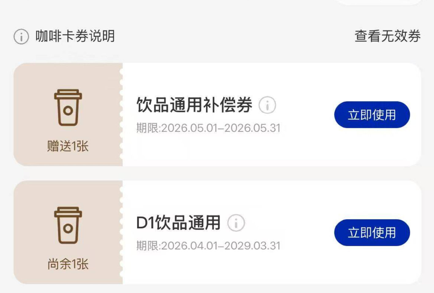 建.行-任wu中心-开宝箱 现在有反馈3立减jin 自测 - 瑞幸之前有买B/D饮用蜷的 现在开始补...
