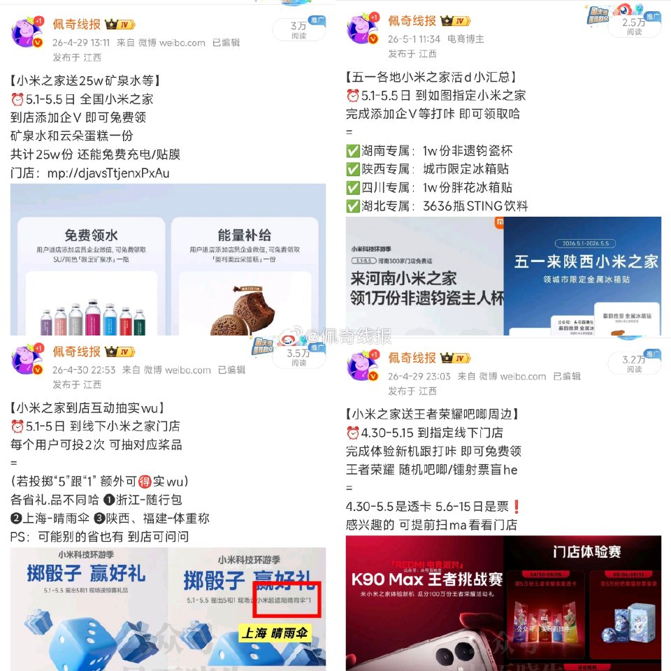 四个小米五一活d小汇总 全国跟地区都有哈 感兴趣看看⬇️ 1️⃣ 2️⃣ 3️⃣ 4️⃣...