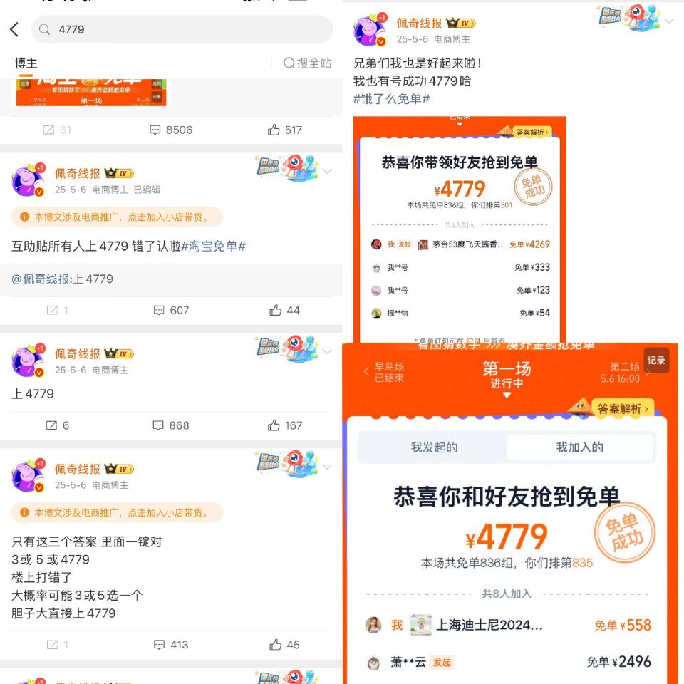谁还记得去年 4779元 全网首发4779 给大家拍板 当时佩奇也中了4779哈 今年跟上节奏哈 不...