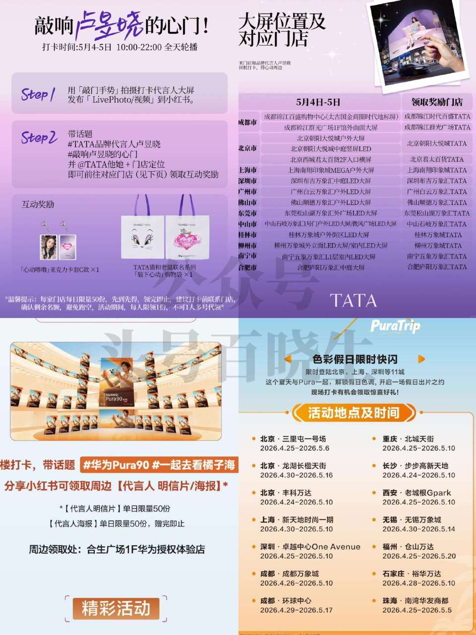 两个领明星周边活d 感兴趣看看 在指定城市 完成线下打咔即可领 卢昱晓/易烊千玺 周边实wu ...