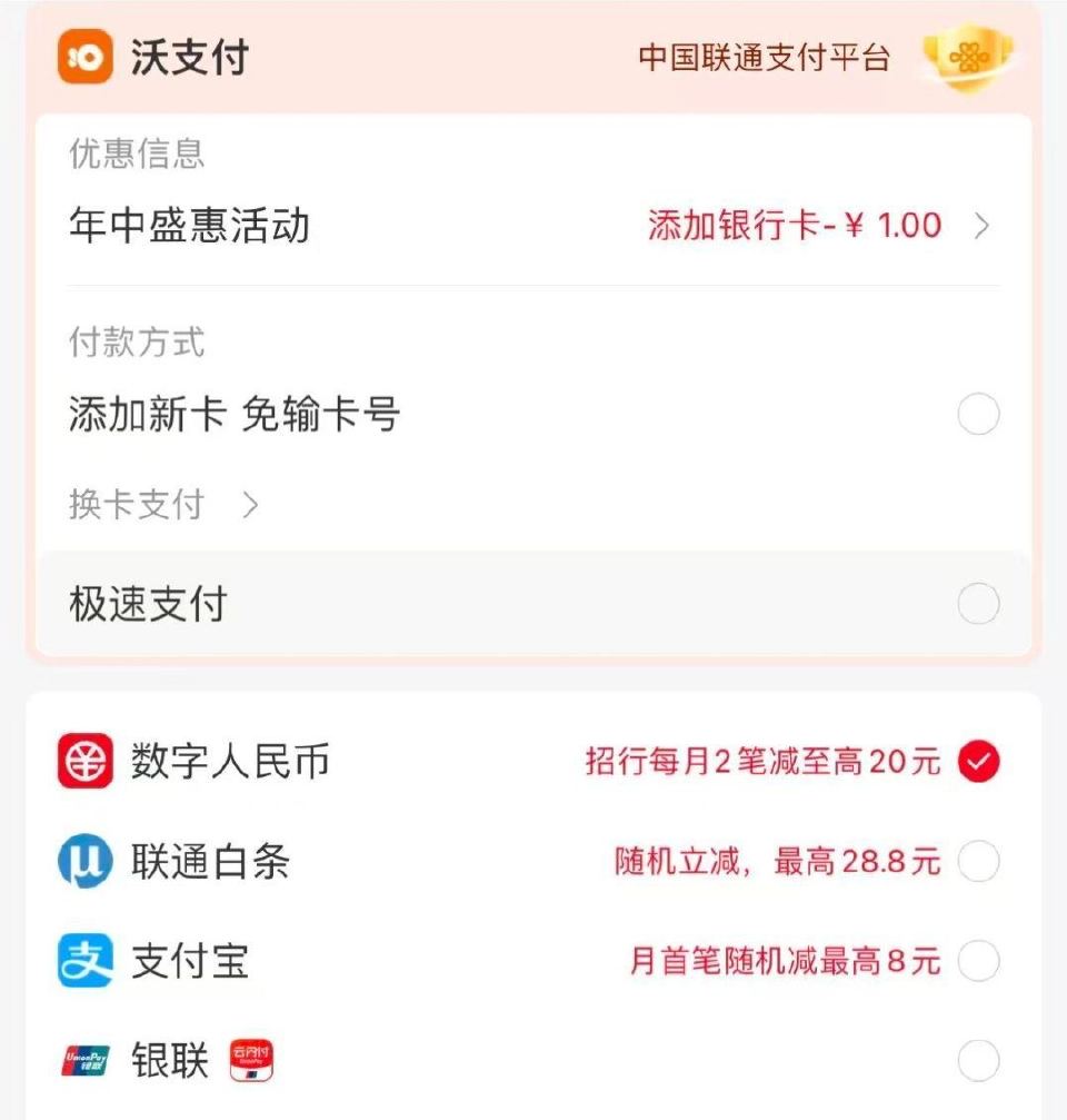 招行自测 联通app 冲话費 用数字人民币💰包 两笔-10 ...