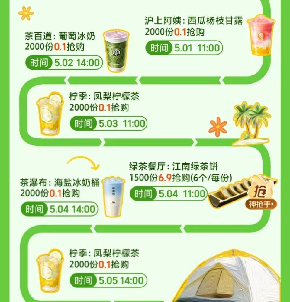 ⏰11点 美团搜：五一春野 柠季凤梨柠檬茶2000份0.1💰 👉mp://0L3zJMJ7AQU5O...