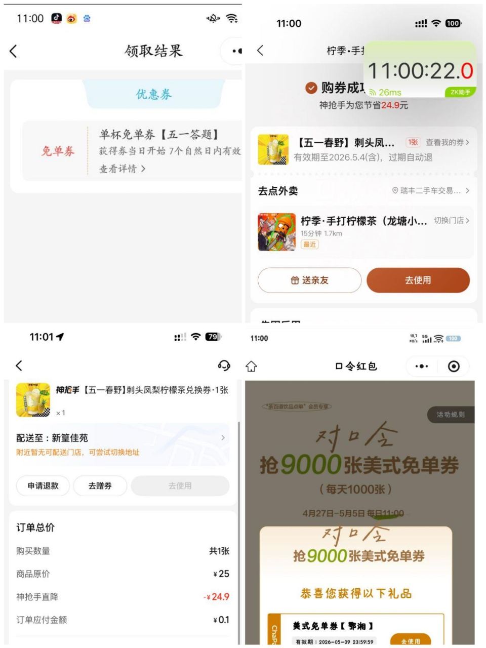 11点反馈还可以哈 团团挺多买到的 ...