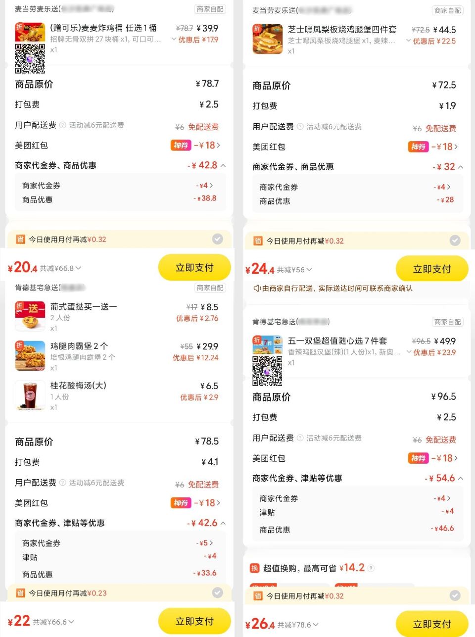 周末吃肯德基麦当劳‼兔配送~ 【麦当劳】 20💰 麦麦炸鸡桶+2可乐 24💰 芝士嘿凤梨板烧堡四件套...