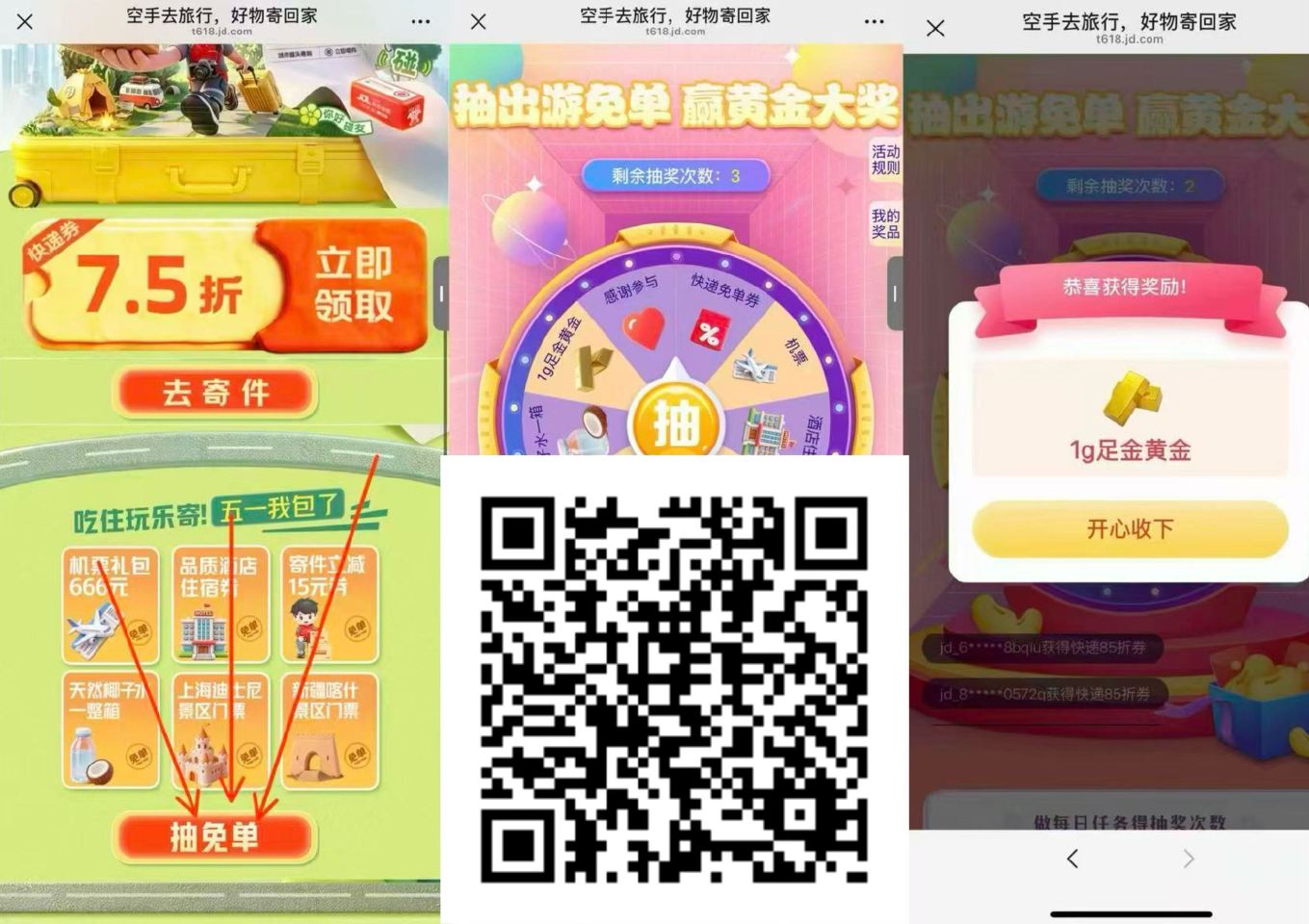 京东速抽一下 反馈有实物 👉 5次机会抽完哈 ...