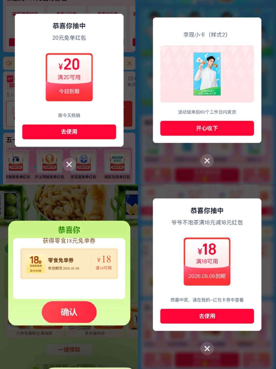 楼上忽略 没了 每天0点补 自己蹲 0点部分反馈哈 饿了么搜【李现周边】去抽 ...