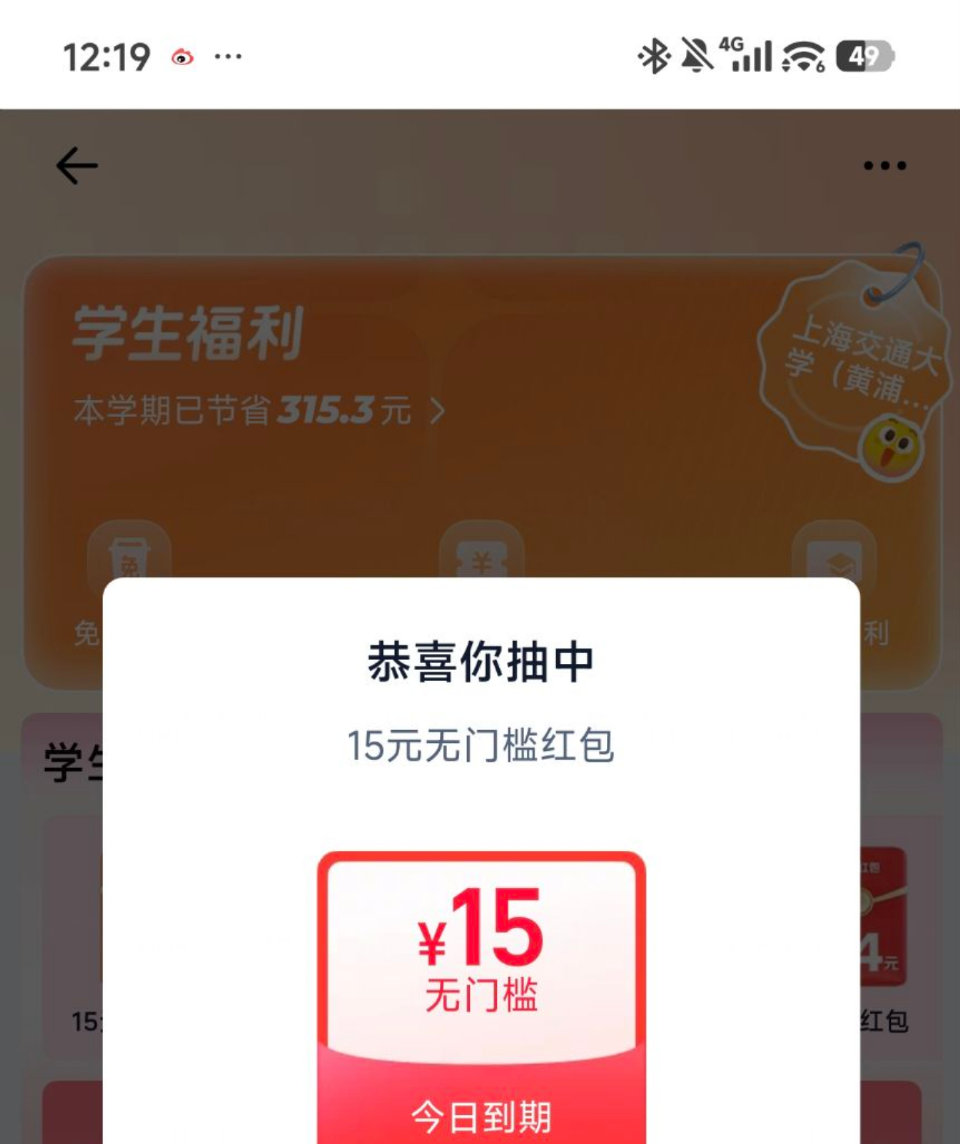 有反馈中15无门槛 每天记得抽 ⭐淘宝闪购搜【6662】 中间「学生福.利」 横幅进 - ❶每周能领...