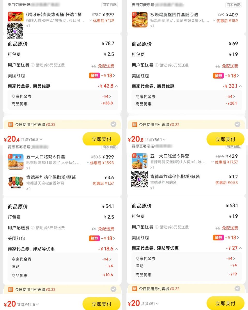 饭点啦 外卖鸿包叠商家券也低价 【麦当劳】今天兔配哈‼️ 20💰 麦麦炸鸡桶+2可乐 20💰 板烧堡...