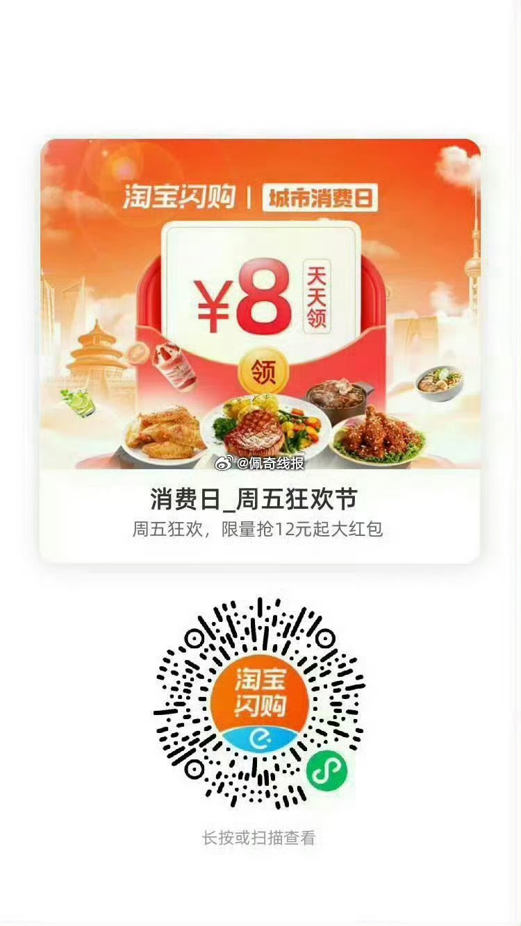 饿了么搜【6660】 领取每日33城消费红包 图一  vx扫码，最高20-8 图二  饿了么扫码，每...
