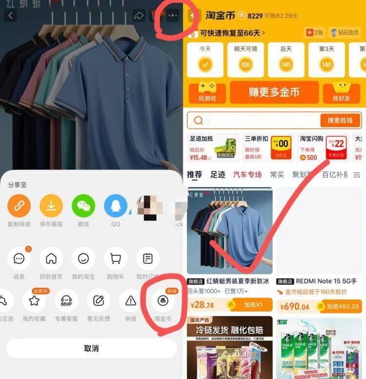 红蜻蜓冰丝短袖Polo衫💰28.9 - 1.商品右上角3个点，选淘金币 2.再选 我的足迹-找到商品...