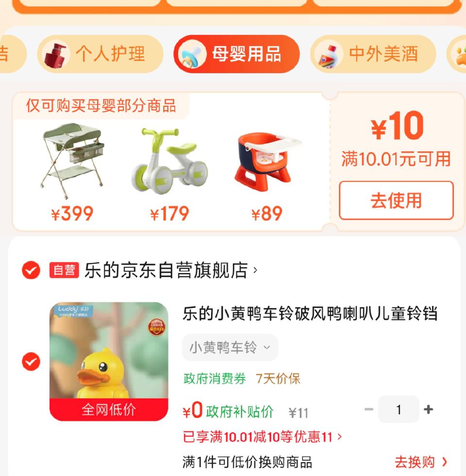 领卷中心-右滑母婴-领10-10卷 0💰小黄鸭车载摆件 车铃...