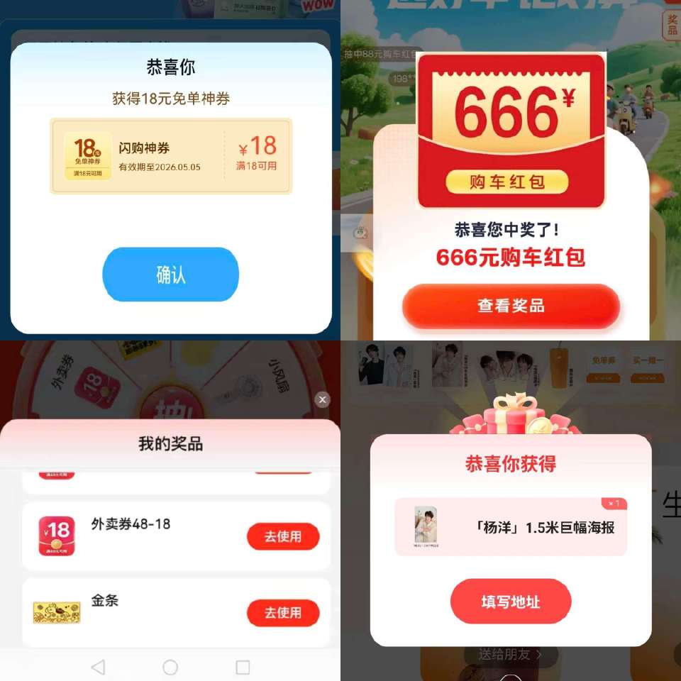 今晚部分活d反馈图哈 美团18-18跟雅迪都是陆续反馈 小水 随机中 过号即可...