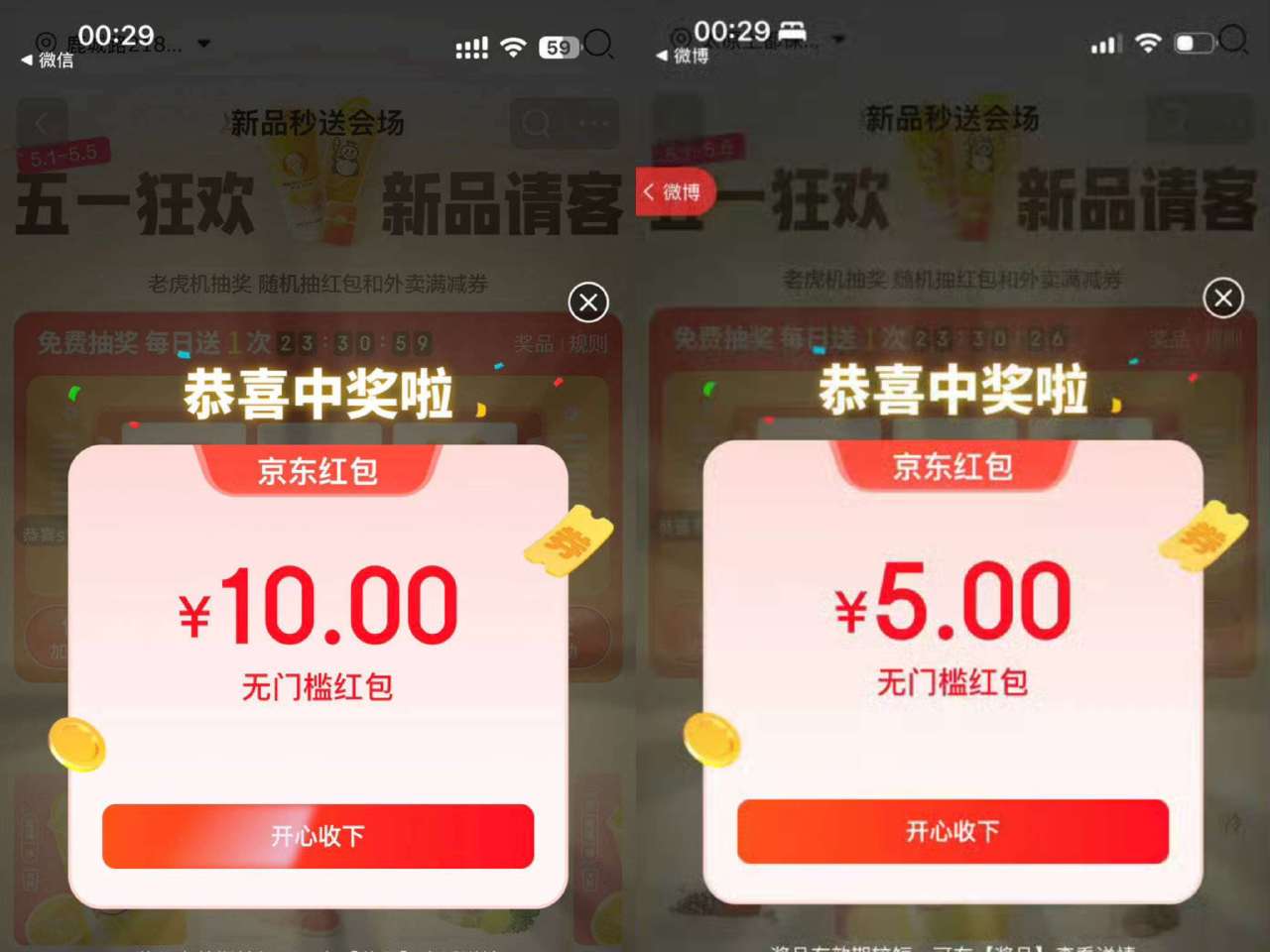 楼上京东 有5也有10鸿苞哈 也是随机中的 过号即可 - 联通app搜 权益超市 抽荟员 有反馈优酷...