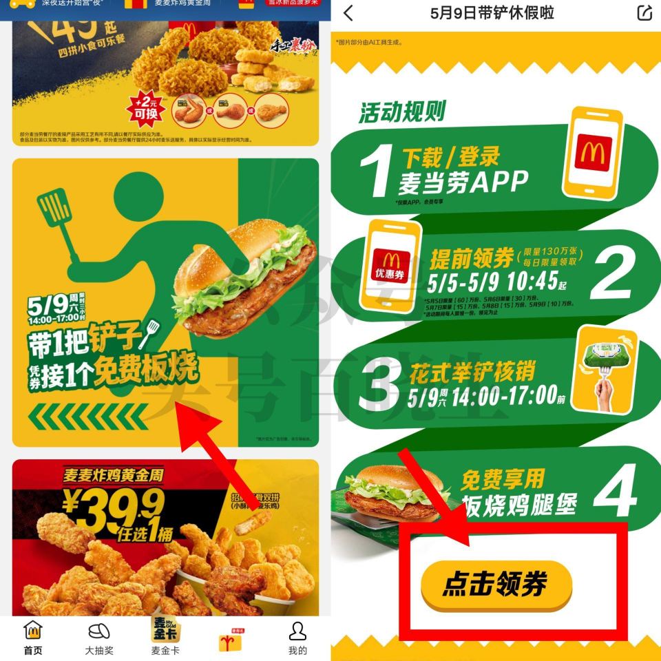 准备先下载APP 今天份数最多 = 麦当劳APP-下拉到如图横幅进 每天⏰10:45 可抢板烧鸡腿堡...