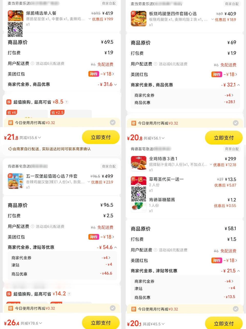 饭点啦 外卖鸿包叠商家券也低价 【麦当劳】今日兔配哈‼ 21💰 爆脆星星堡+2小食+饮料 20💰 板...