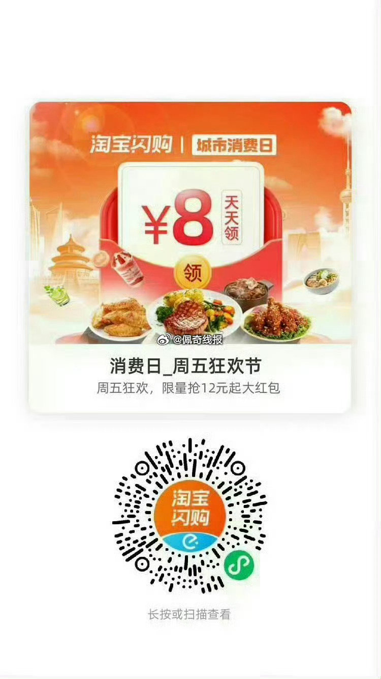 饿了么搜【6660】 领取每日33城消费红包 图一  vx扫码，最高20-8 图二  饿了么扫码，每...