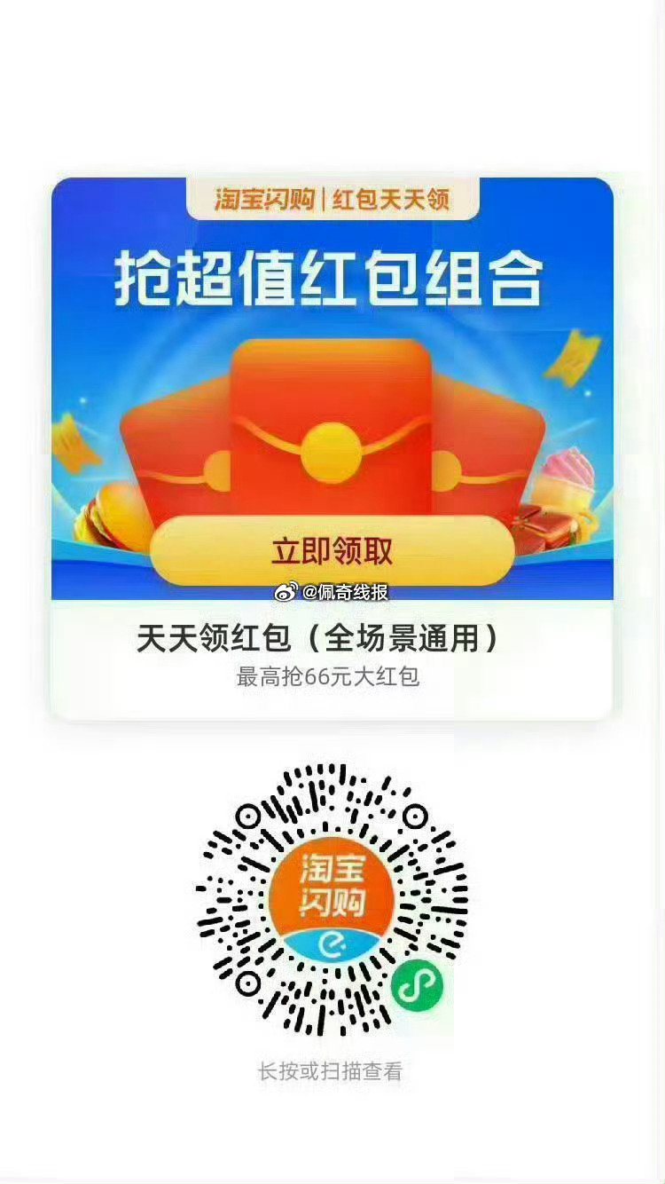 饿了么搜【6660】 领取每日33城消费红包 图一  vx扫码，最高20-8 图二  饿了么扫码，每...