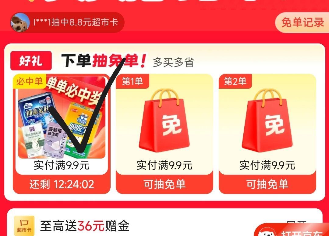 ❗京东超市兔箪 有反馈试试 下满9.9💰以上就行 随机的 最高可全部兔箪 (少的可退) ⭐京东搜【快...