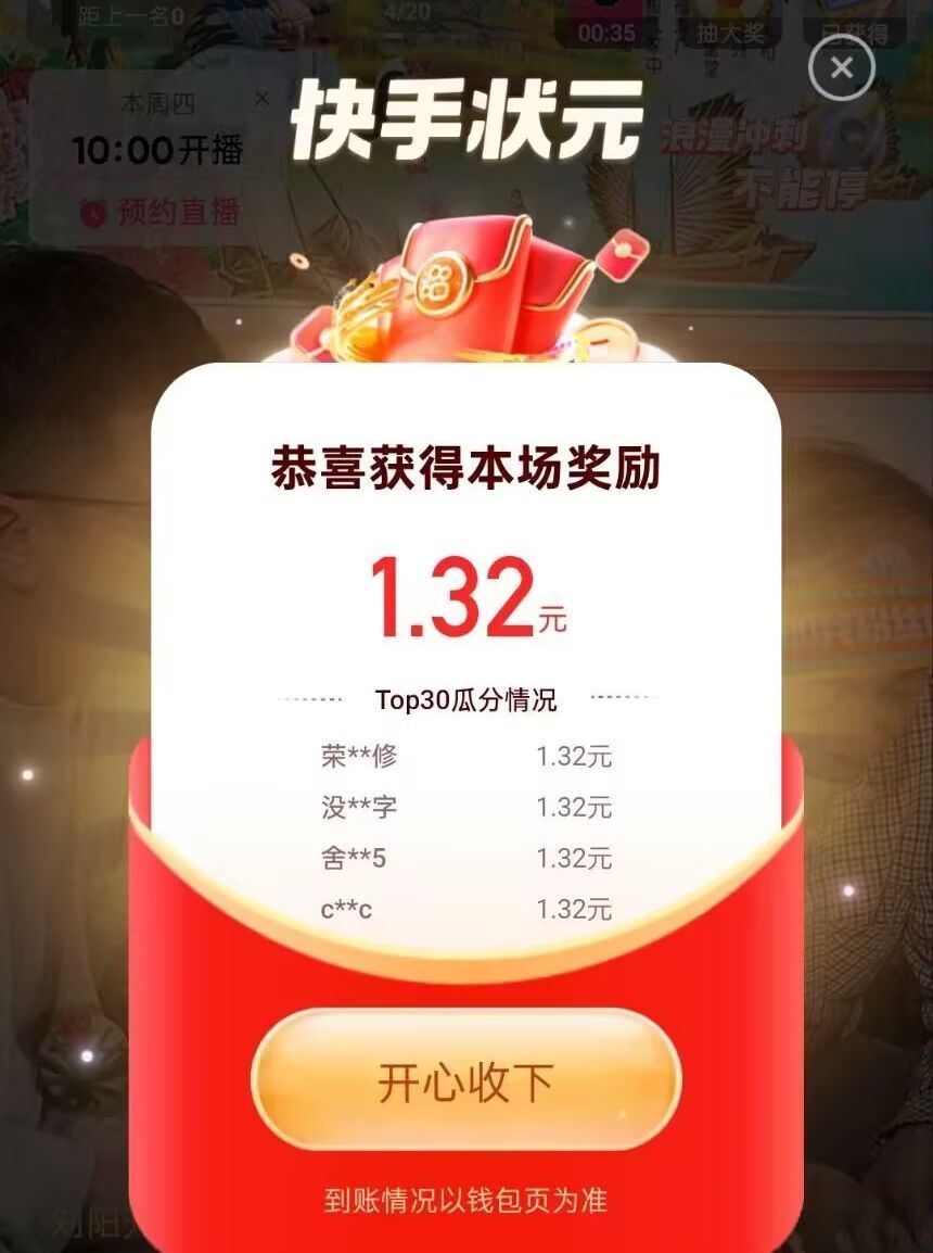 快手APP 最后一场1.32r 答题暂时都结束啦 后续还有会通知的 记得参与了的ti一下 别过期了 ...