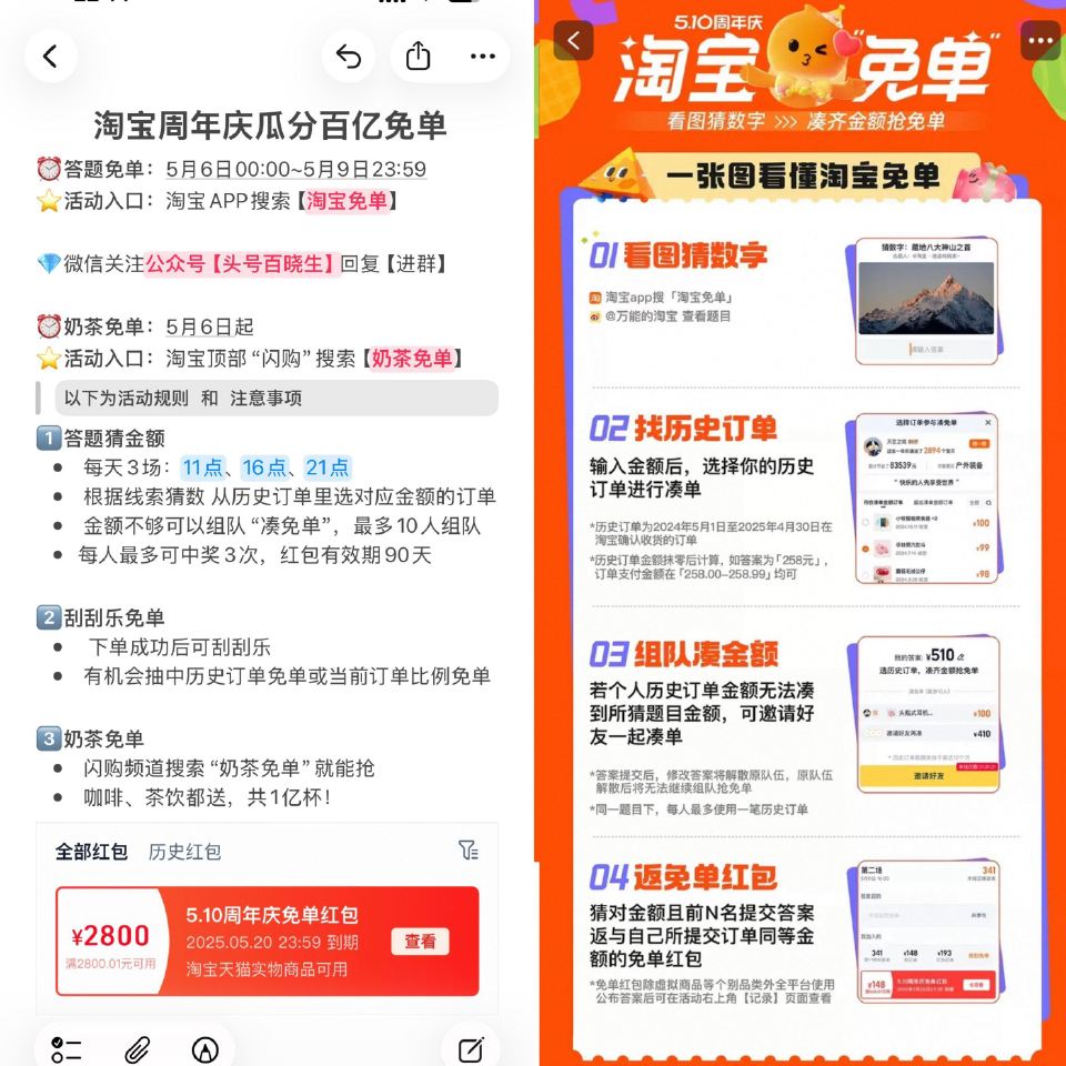 0点 淘宝兔单 早鸟场开始 有需求可以晚睡一会哈 来听答案+单号拿几百-上千 - 记得邀请好友进裙 ...