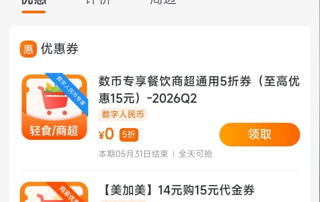建hang生活 左上角定南宁 再搜：美加美 下方领5折数币 ...
