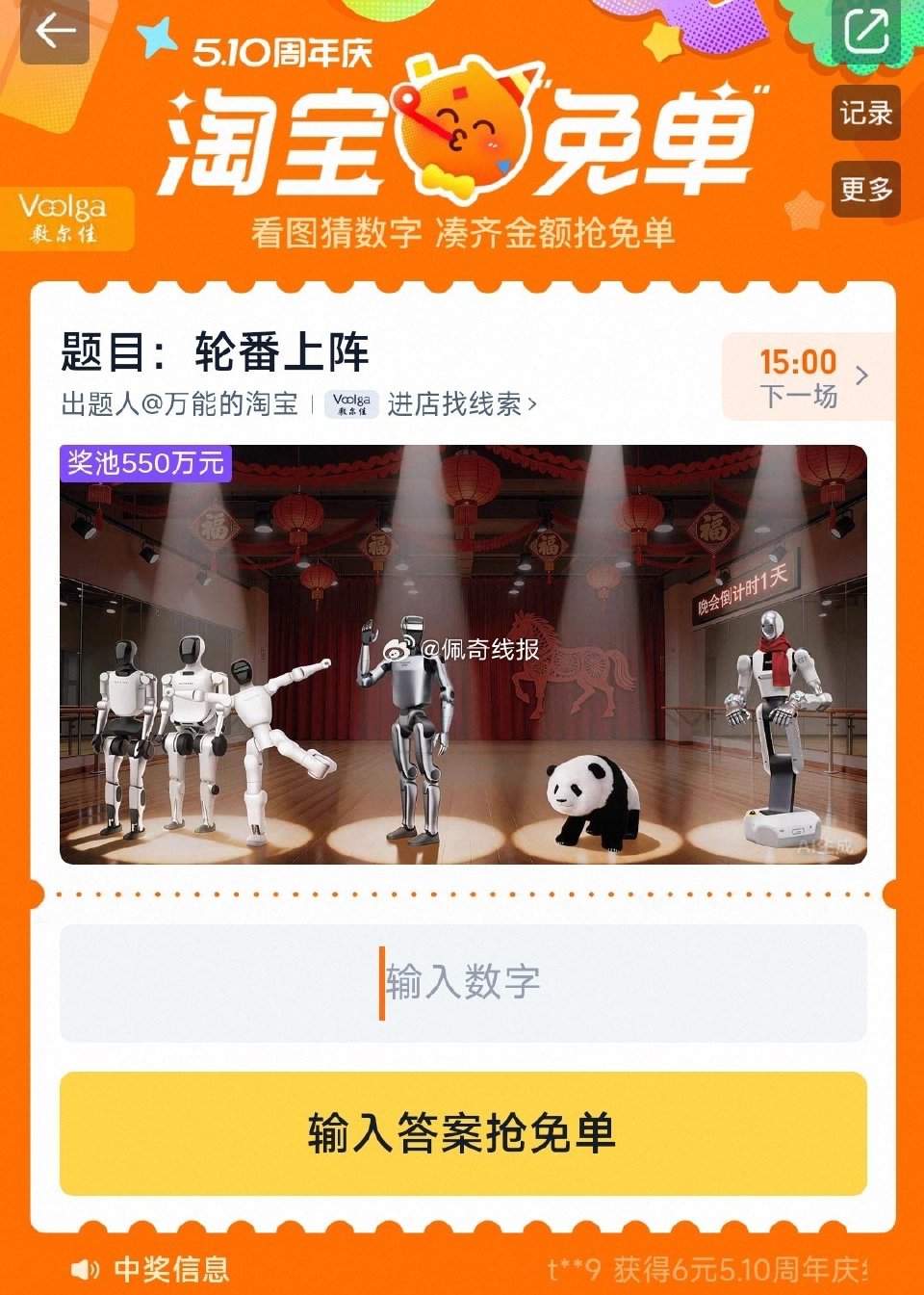 11点场题目出来了 先来讨论 题目：轮番上阵 线索：硅碳分离 —— 早鸟场已出是：6 —— 淘宝ap...