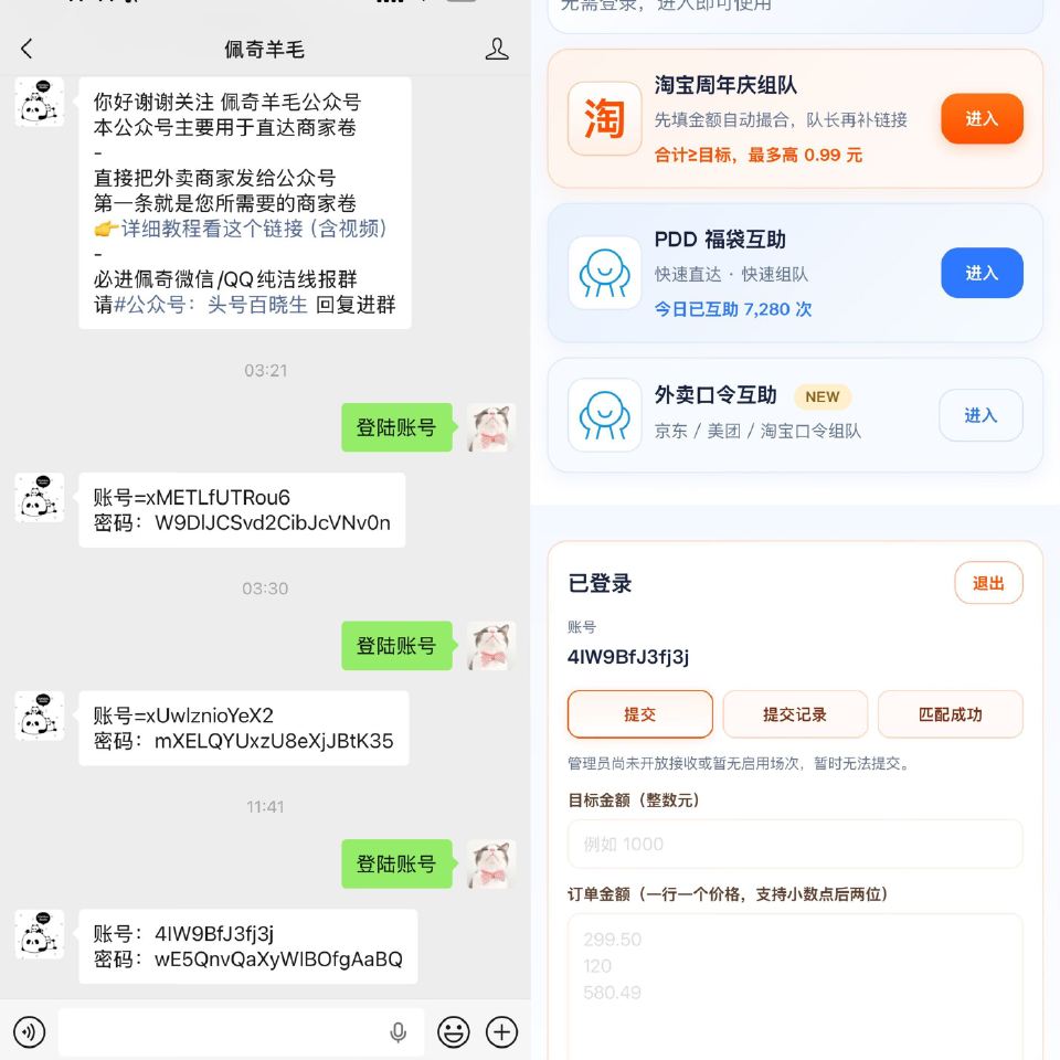 淘宝组队 匹配开啦哈 先输入你的目标值 在输入你的金额 系统自动匹配成功 5分钟内加入队伍即可 👉 ...