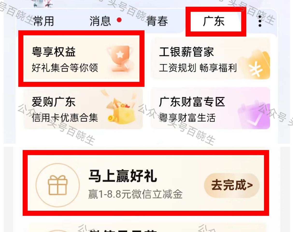 工行app 可抽1+1立减J 1⃣️广东除深圳首页切广东 粤享权益-马上赢好礼 2⃣️限广州app任...