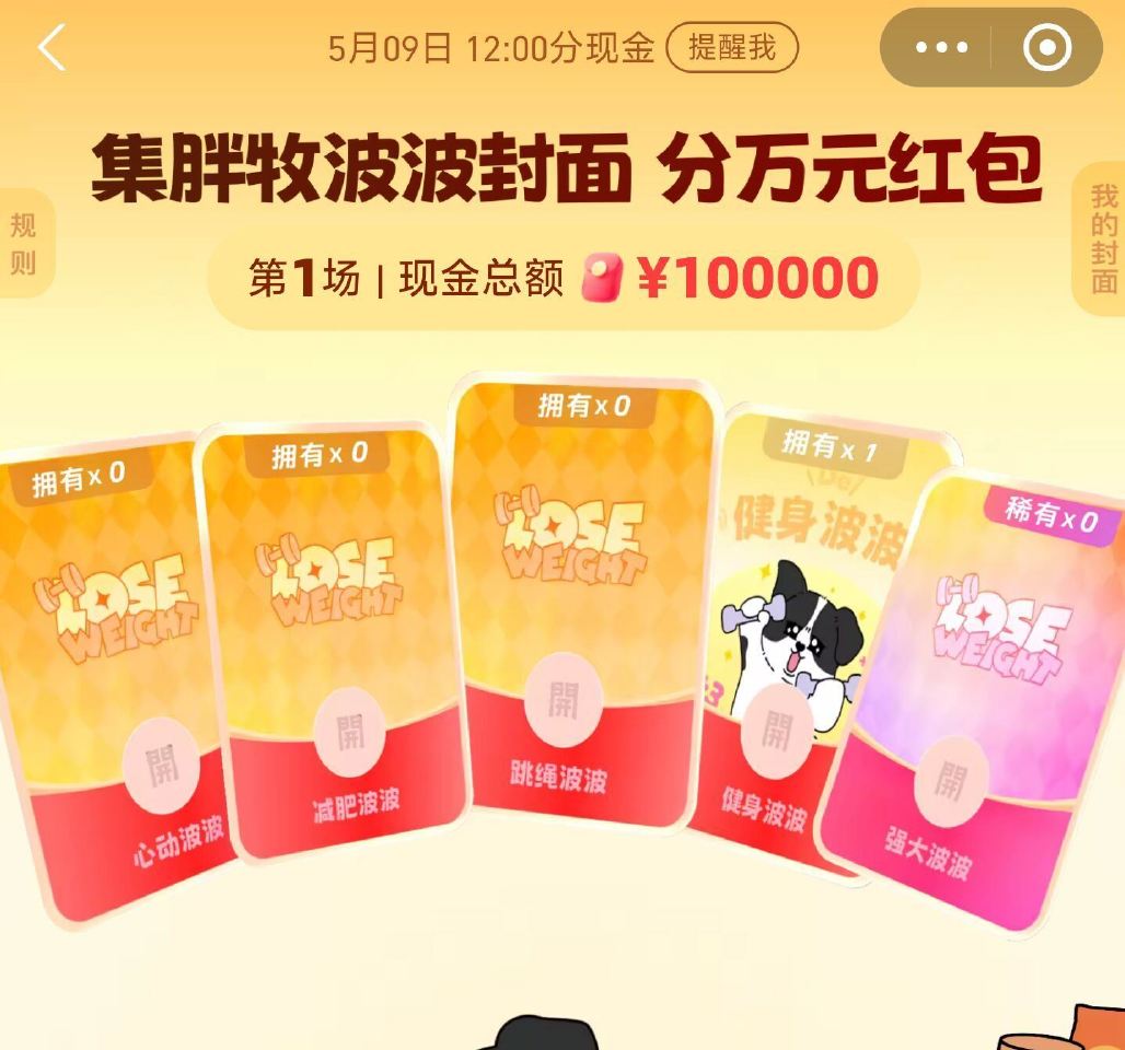 zfb搜：红包 9号12点开 集齐合成瓜分10w ...