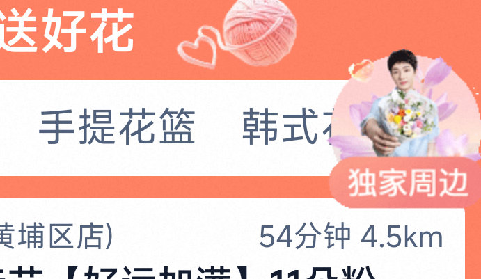 淘宝-闪购 再搜 蒋敦豪鲜花 右下浮窗可以试下抽实wu ...